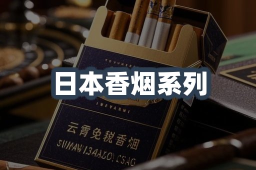 云霄系列香烟