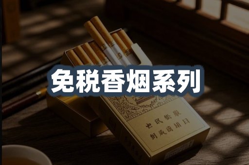 云霄系列香烟