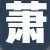 客户头像
